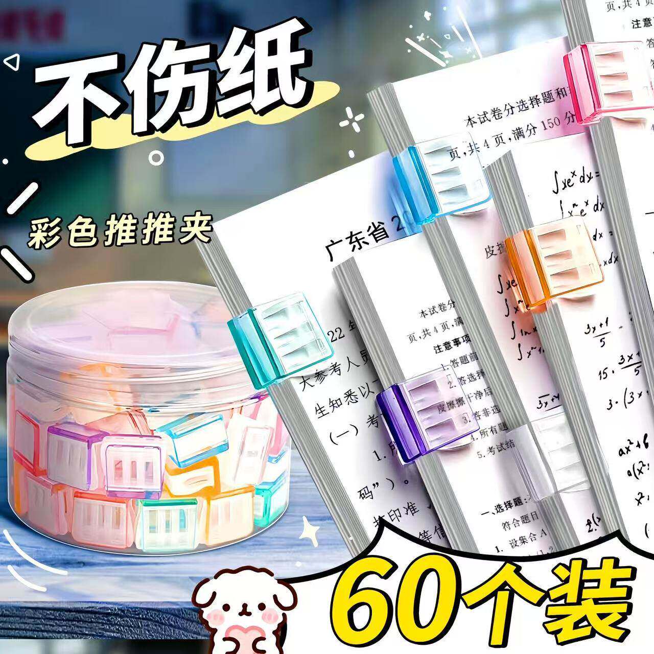 糖果透明推推夹防卷试卷固定器收纳推拉彩色夹子a4活页纸夹推夹器