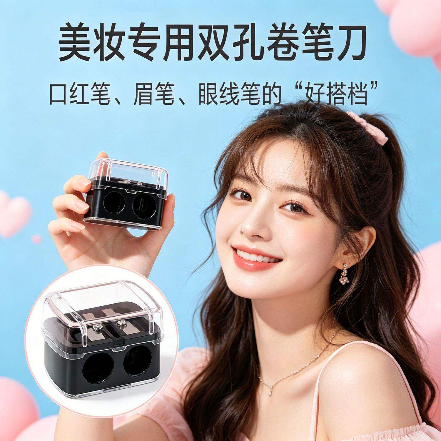 修容笔削铅笔器眉笔削刀神器卷笔美化妆卧蚕笔棒双孔头刨美妆削笔