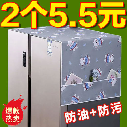 冰箱防尘罩顶盖布新款微