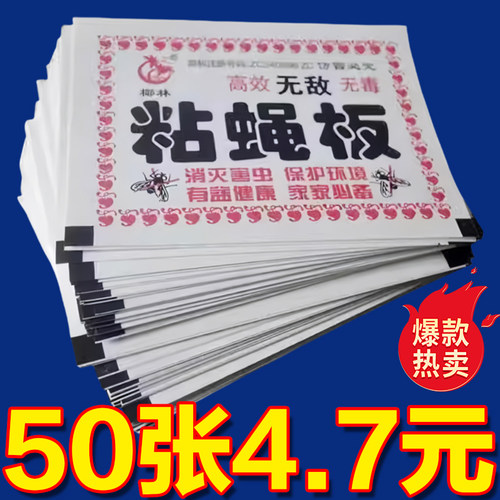 苍蝇贴灭蝇餐厅饭店商用
