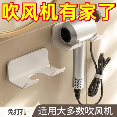 吹风机置物架免打孔卫生