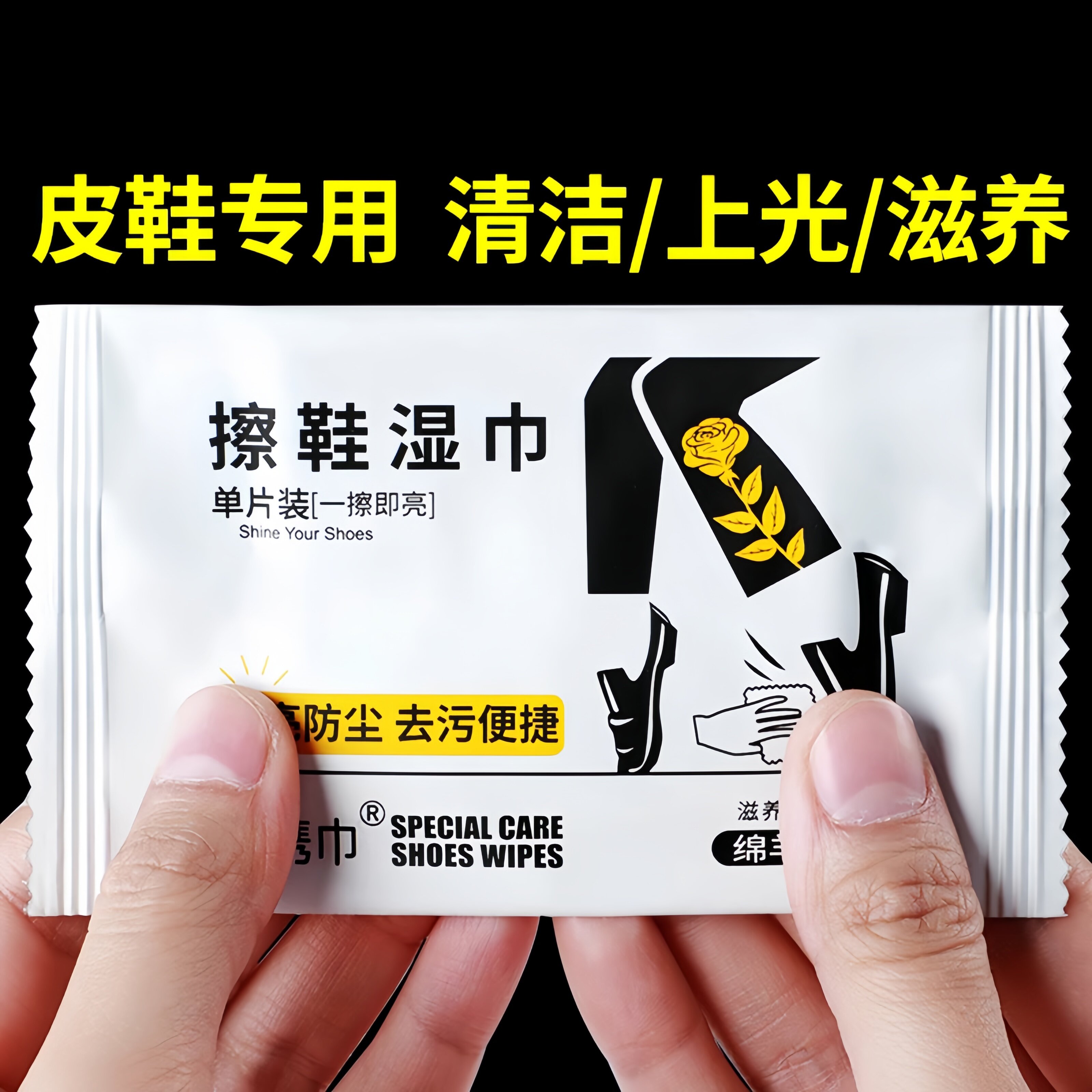 擦皮鞋专用湿巾神器清洁