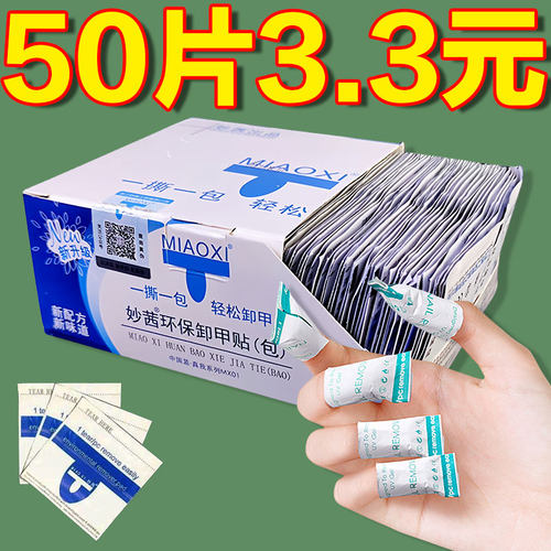 美甲妙茜卸甲包指甲油一