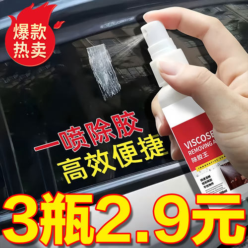 家用除胶剂超强去胶神器