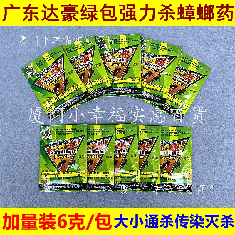 达豪加量强力型蟑螂药粉大小通杀