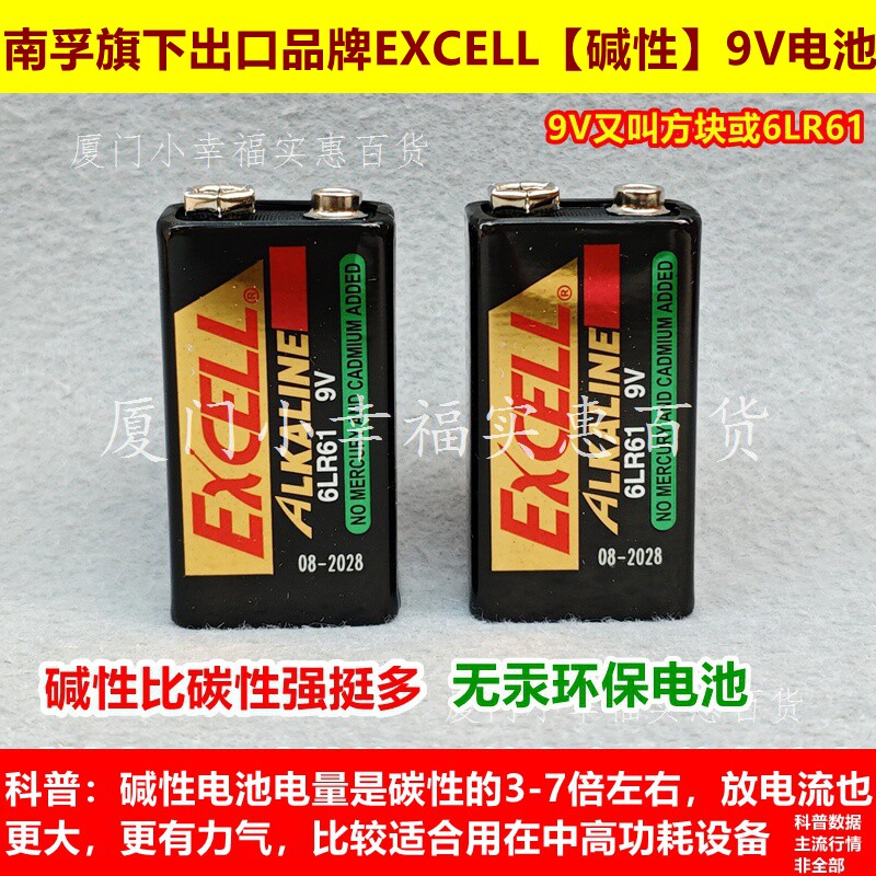 南孚出口品牌EXCELL碱性9V电池图片
