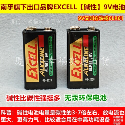 南孚出口品牌EXCELL碱性9V电池