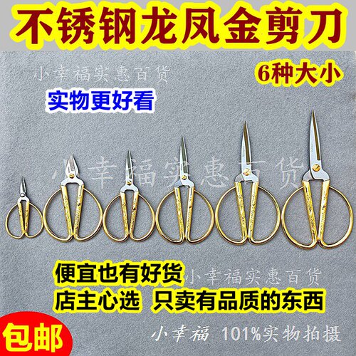 龙凤金剪刀家用结婚手工大小号