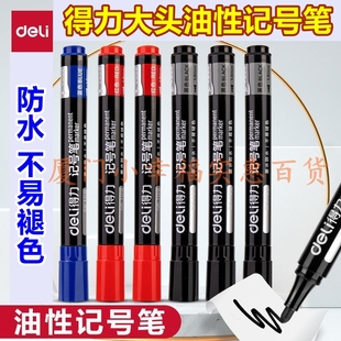 得力记号笔快干防水油性墨水大头笔粗杆黑色蓝色红色防水不掉色