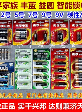 南孚家族电池1号2号5号7号9号9V