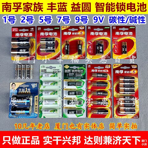 南孚家族电池1号2号5号7号9号9V
