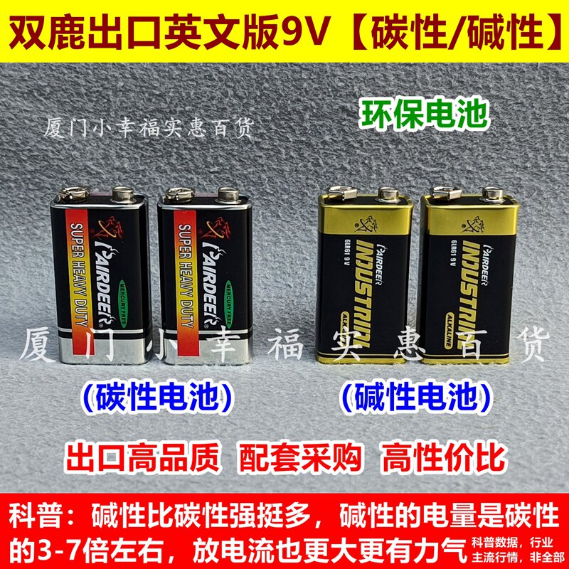 双鹿出口英文9v方块电池碳性碱性