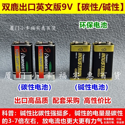 双鹿出口英文9v方块电池碳性碱性