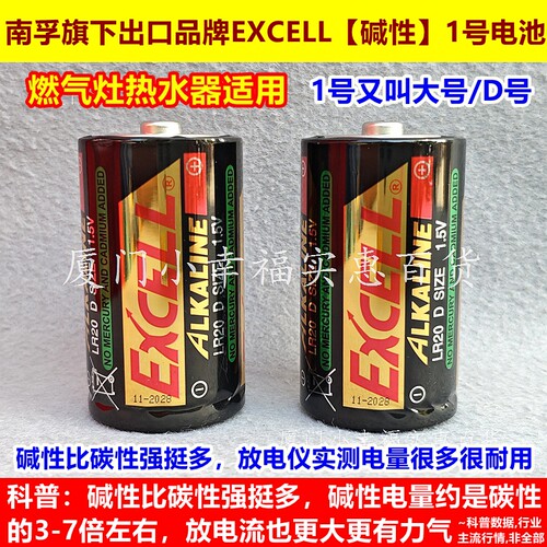 南孚出口品牌EXCELL碱性1号电池
