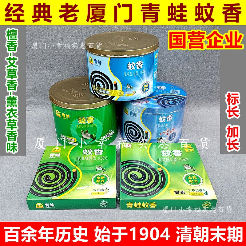 青蛙蚊香盘式小盒大桶檀香艾草味图片