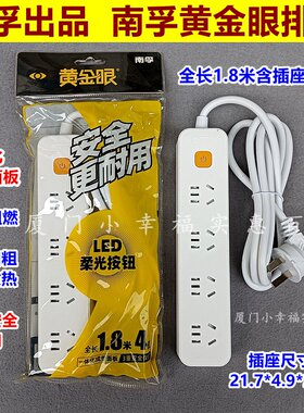 南孚黄金眼排插带开关4位1.8米