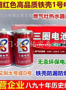 三圈红1号电池D号大号铁壳防爆