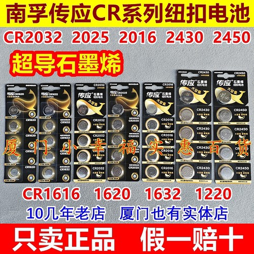南孚纽扣电池2032202520162450