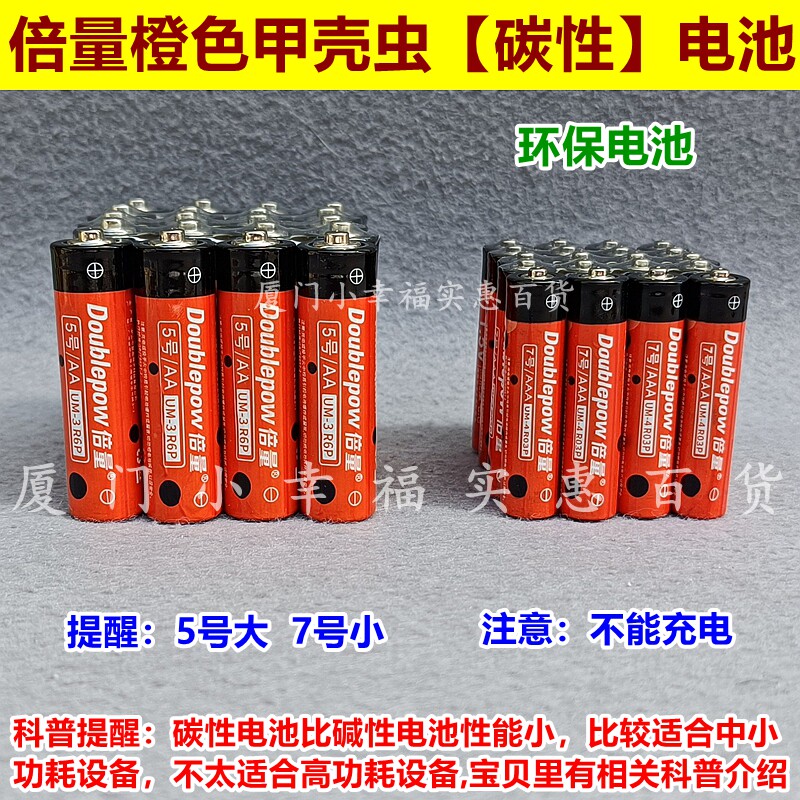 倍量甲壳虫电池5号7号碳性图片