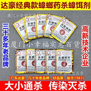 达豪灭蟑螂药经典款杀蟑饵剂强力小强室内餐厅饭店厨房粉末家用