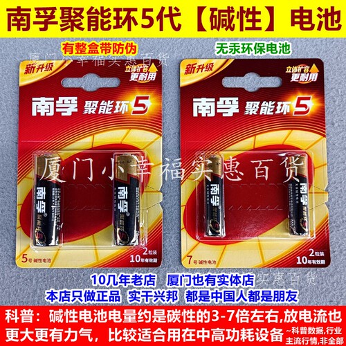 南孚5代碱性电池5号7号