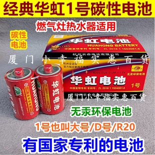 华虹1号大号D号电池R20S一号干电池煤燃气灶热水器玩具手电筒1.5V