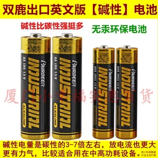 双鹿出口英文碱性电池5号7号工业配套工厂采购指纹锁鼠标piardeer