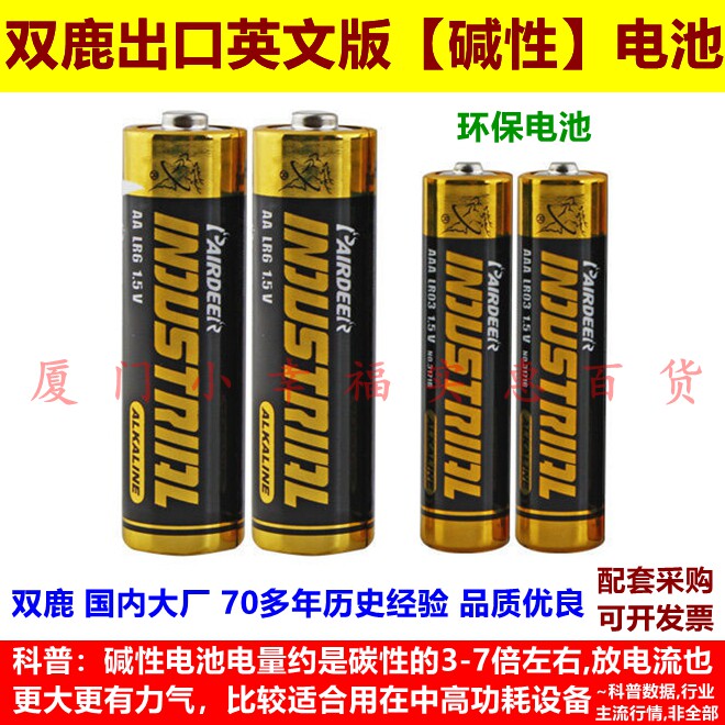 双鹿出口英文碱性电池5号7号工业配套工厂采购指纹锁鼠标piardeer