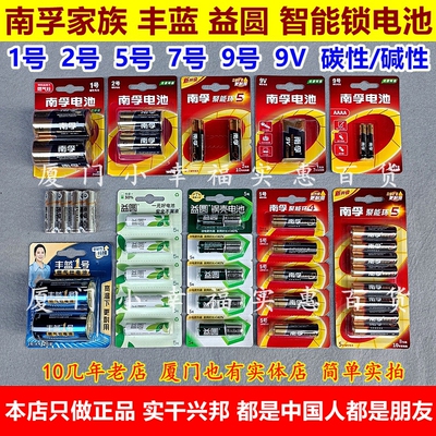 南孚家族电池1号2号5号7号9号9V
