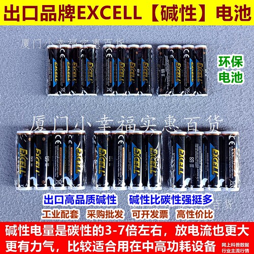 南孚出口版EXCELL碱性电池5号7号