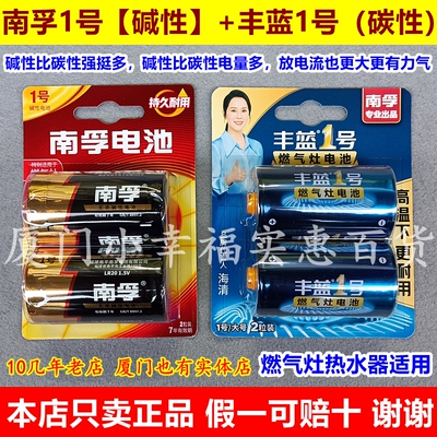 南孚1号碱性电池大容量D号大号