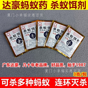 达豪蚂蚁药杀蚂蚁饵剂药粉末除灭大小红黑黄蚂蚁家用野外室内外
