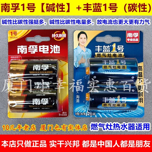 南孚1号碱性电池大容量D号大号