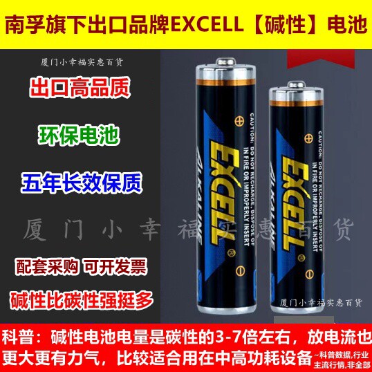 南孚出口品牌EXCELL电池碱性5号7号工业配套采购门锁电子锁鼠标