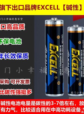 南孚出口品牌EXCELL碱性电池57号