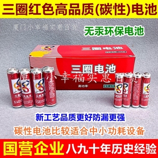 国企三圈新技术红色电池5号7号碳性五七号儿童玩具遥控石英时闹钟