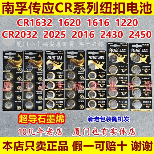 南孚传应纽扣电池203220251632