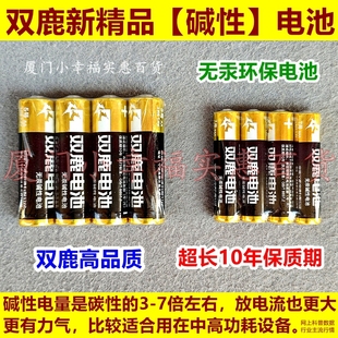 双鹿新精品碱性电池5号7号五七号指纹门锁鼠标血糖仪血压电动耐用