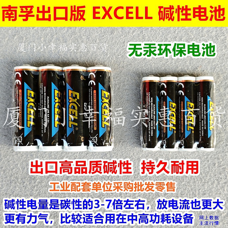 南孚出口版EXCELL碱性电池5号7号