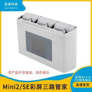 适用大疆Mini4K/Mini2/SE三路数显充电管家多充器迷你保姆配件