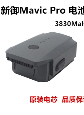 全新御PRO电池for DJI大疆MAVIC PRO铂金初雪白御一代通用3830mAh