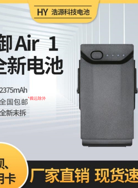 适用于DJI大疆Mavic Air一代智能飞行电池副厂全新高容量2375mAh