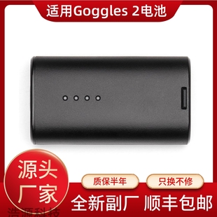 适用大疆Goggles 2电池2600mAh飞行眼镜电池配件DJI眼镜二代电池