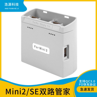 适用大疆mini4K/Mini2/SE双路充电管家mini2SE多充器迷你保姆配件