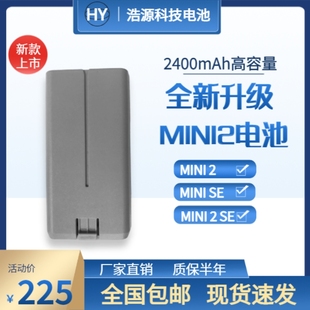 Mini 2系列智能飞行电池通用替代装 2智能电池2400mAh 全新Mini