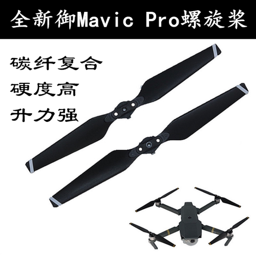 MavicPro8330F快拆螺旋桨叶配件