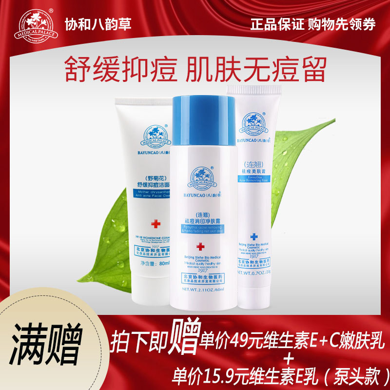 八韵草连翘祛痘组合+舒缓抑痘洁面乳净化粉刺暗疮黑头红印青春痘