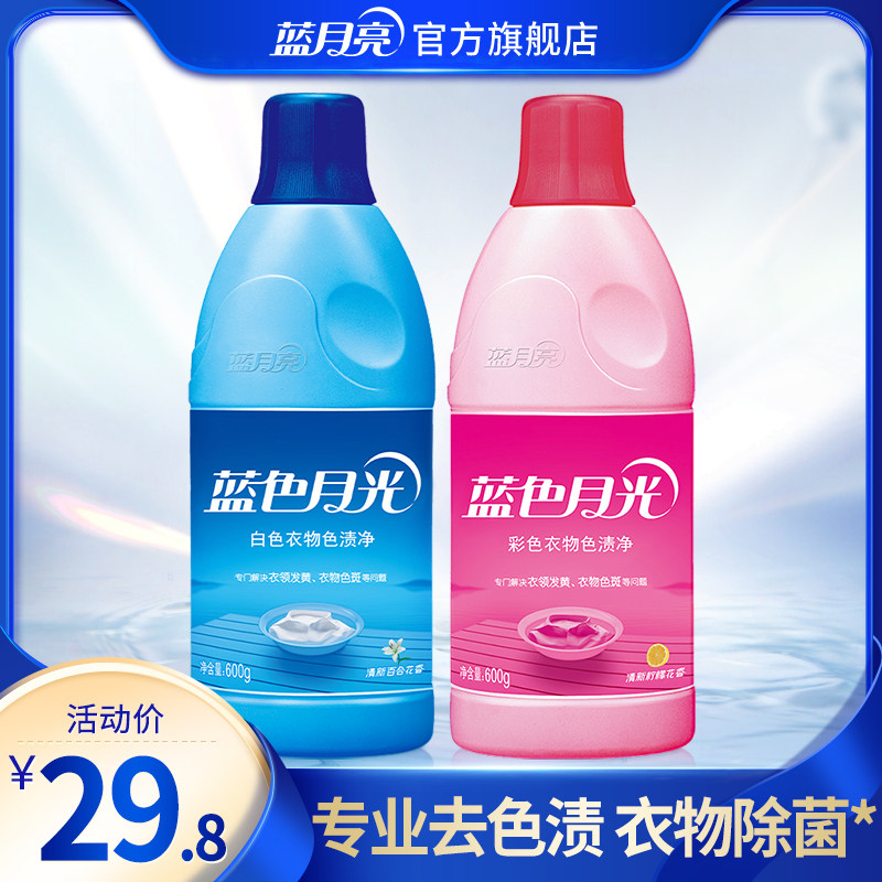 80000686蓝月亮彩漂液漂白水彩色衣物去渍去黄还原白色漂白剂套装
