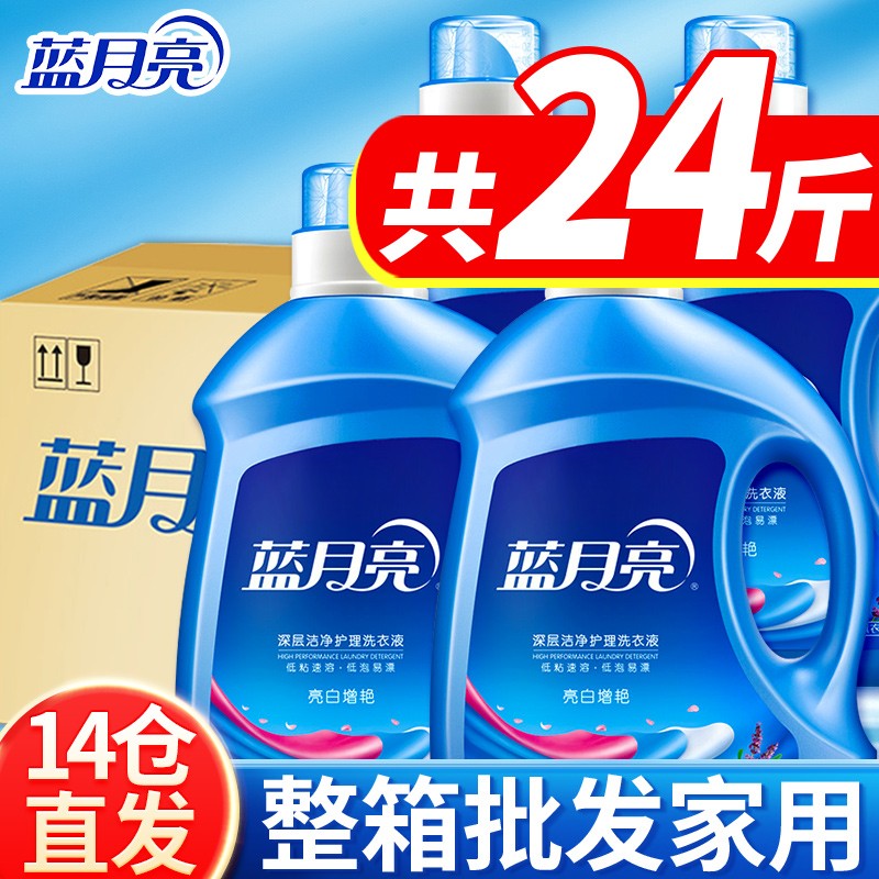 洗衣液蓝月亮14仓极速发货整箱批