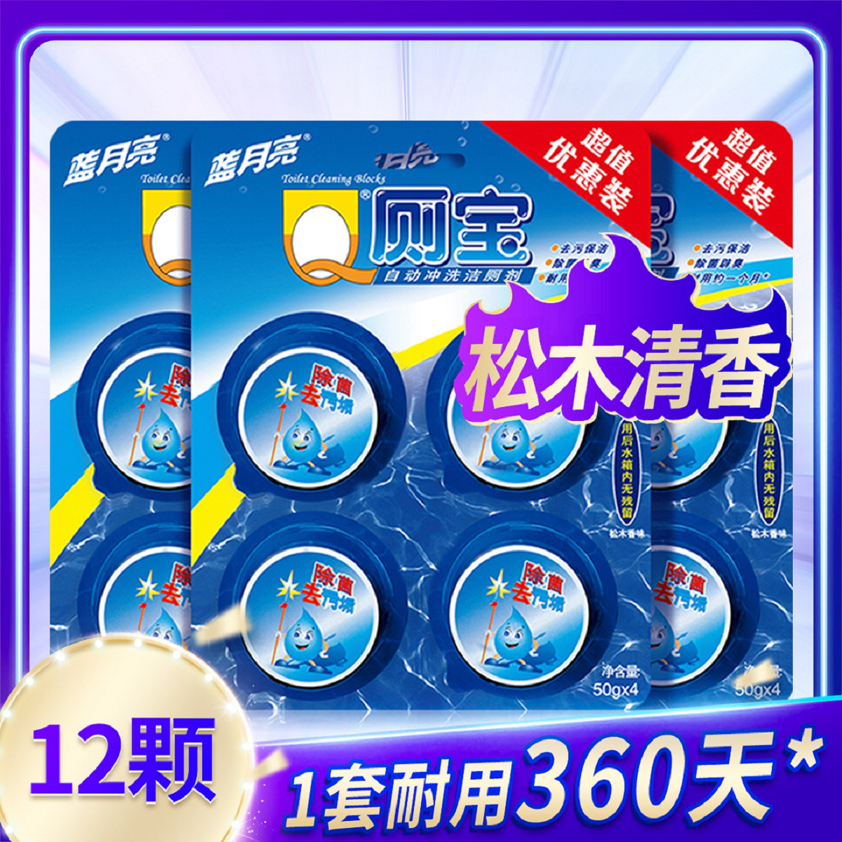 蓝月亮厕宝多规格14仓极速发货